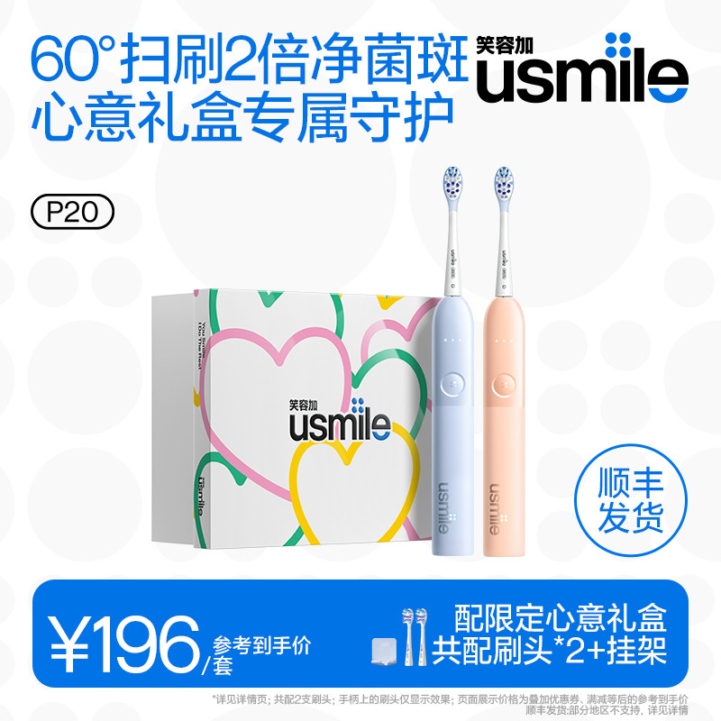 笑容加usmile电动牙刷情侣礼物妇女节实用生日新订婚伴手男友P
