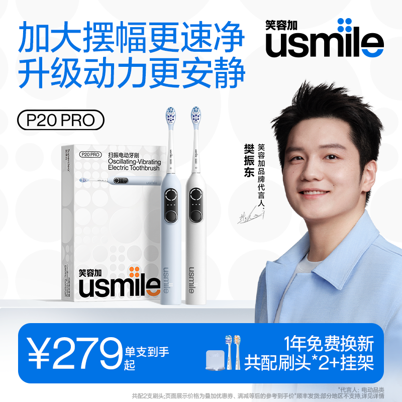 樊振东同款笑容加电刷P20PRO