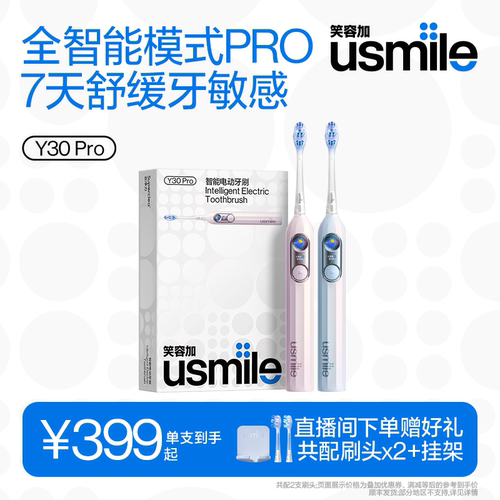 笑容加usmile电动牙刷