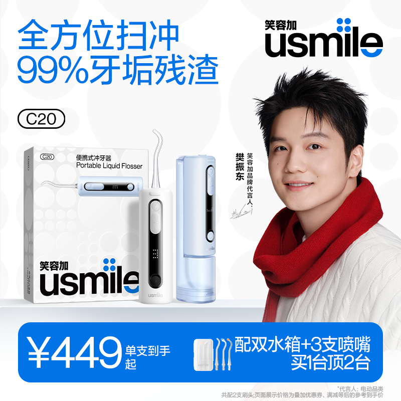 笑容加usmile冲牙器便携式小型水牙线家用洗牙洁牙器正畸生日礼物
