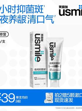 笑容加usmile抑菌护龈感牙膏口腔清洁牙齿洁白牙垢洁净口气清新