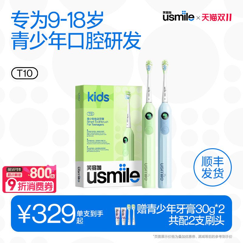 笑容加usmile青少年专用电动牙刷9-18岁智能语音提醒声波牙刷T10