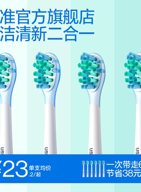 笑容加usmile刷头缓震基础清洁款替换头适配P10P20PRO牙刷头成人