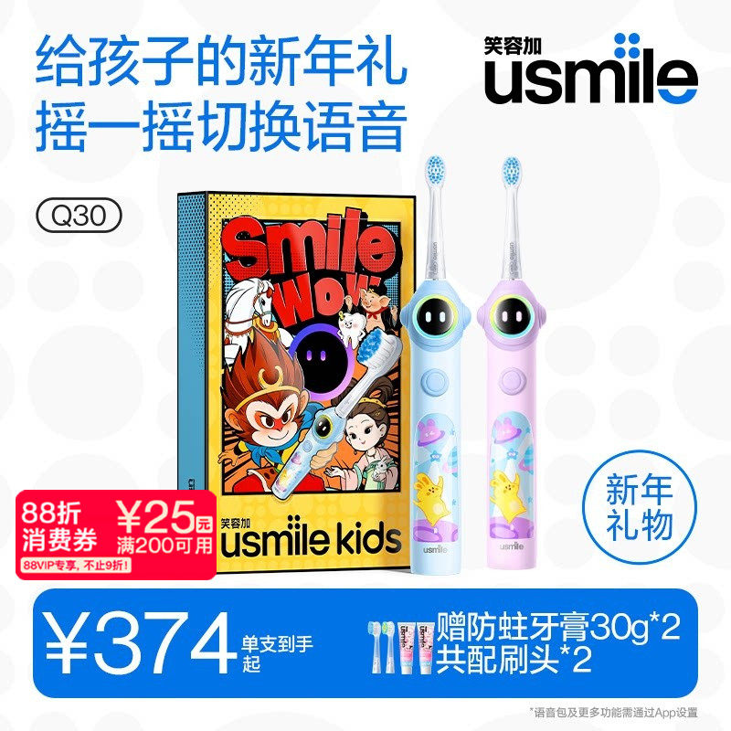 笑容加usmile儿童电动牙刷语音提醒3至12岁小孩换牙礼物全自动Q30