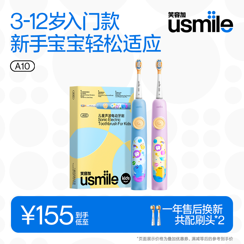 笑容加usmile儿童电动牙刷开学礼物声波软毛充电3-6-12岁防蛀A10