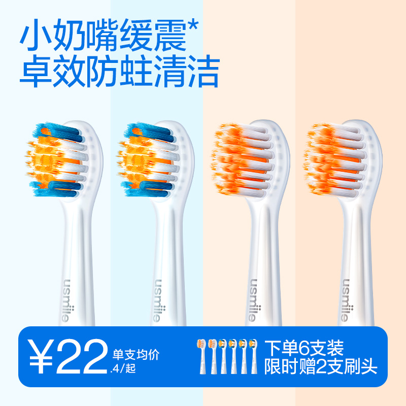 usmile电动牙刷头替换头