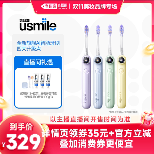 usmile笑容加Y50达播李佳琦