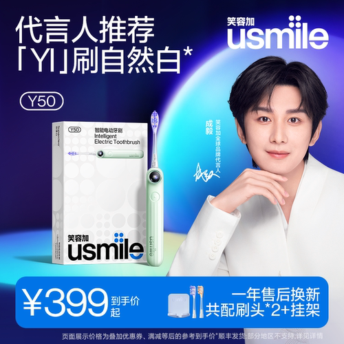 usmile笑容加全球品牌代言人推荐