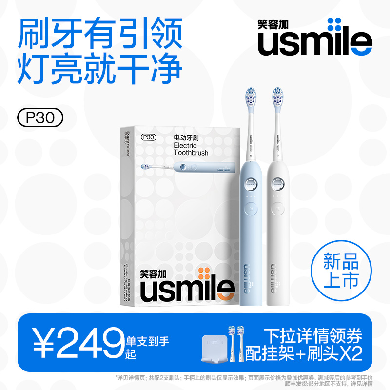 笑容加usmile电动牙刷新动力全智能男女情侣款学生送礼P30全自动