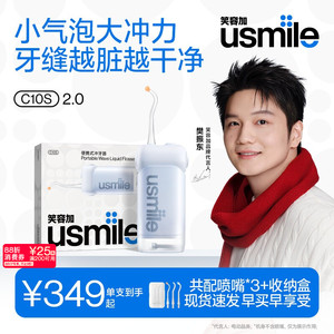 笑容加usmile冲牙器便携式小型水牙线家用牙齿清洁洗牙器正畸专用