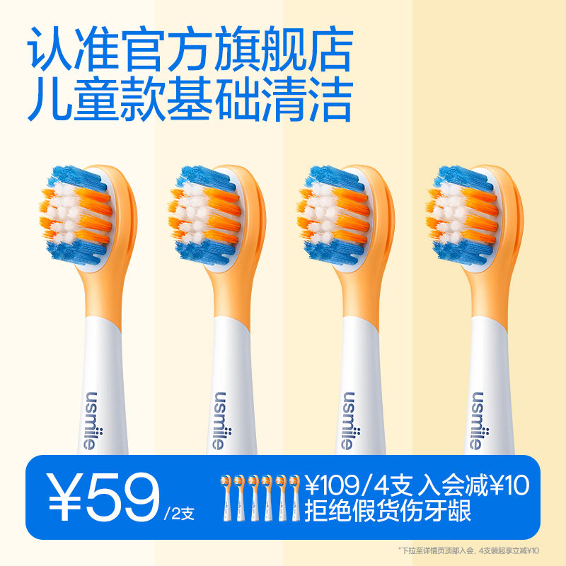 usmile笑容加儿童电动牙刷头宝宝软毛防蛀通用款替换头适用3岁+
