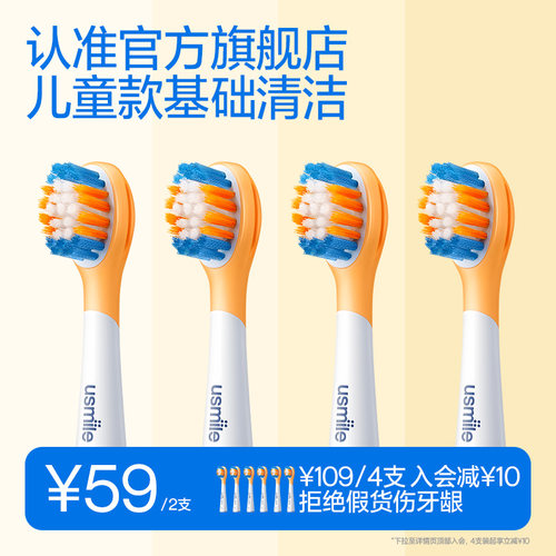 USMILE电动牙刷头儿童