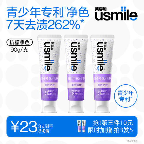 笑容加usmile青少年美白牙膏