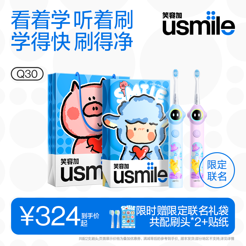 笑容加usmile儿童电动牙刷3到12岁专用宝宝礼物智能语音提醒节Q30