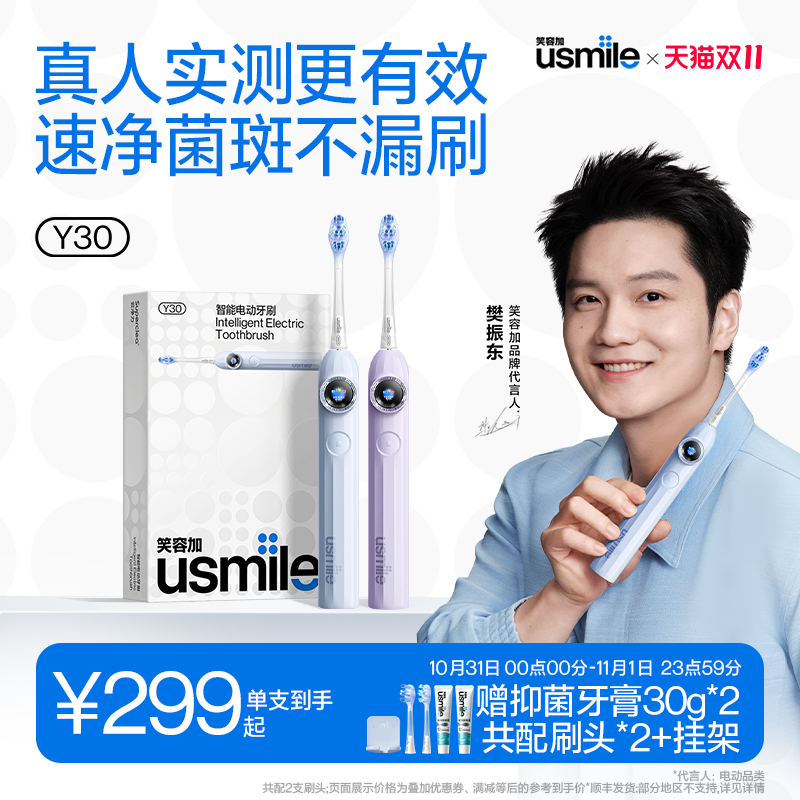 【樊振东同款】笑容加usmileY30