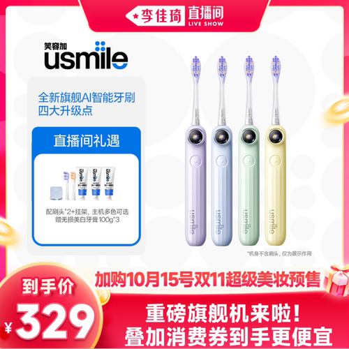 usmile笑容加Y50达播李佳琦