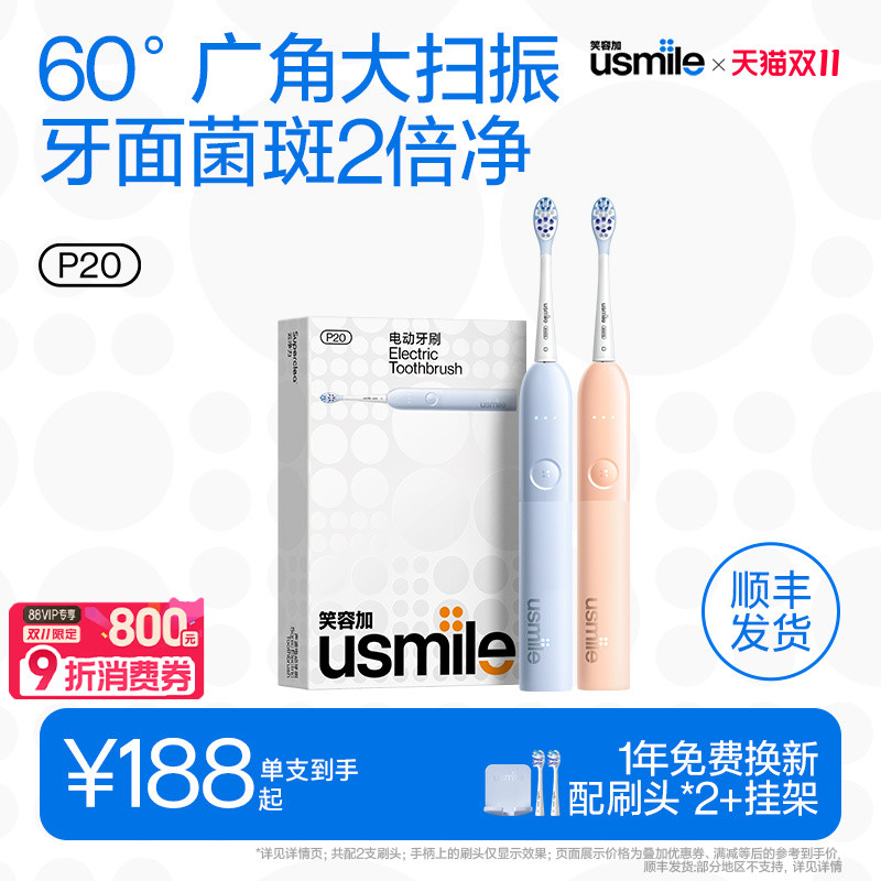 笑容加usmile扫振电动牙刷智能自动男女情侣套装成人生日礼物P20