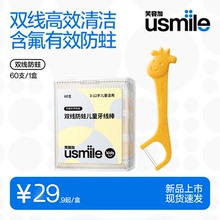 笑容加usmile儿童3-12岁牙线棒安全清洁防蛀抗龋超细双线长颈鹿