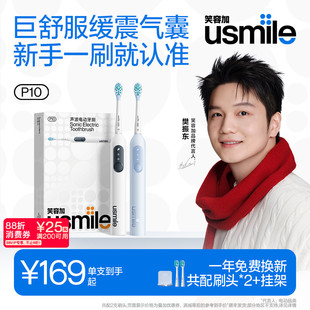 笑容加usmile电动牙刷成人全自动男女生日情人节礼物盒年货微P10