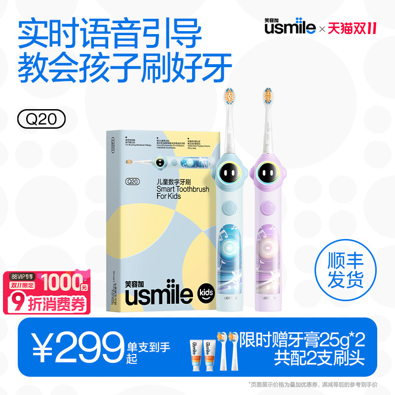 笑容加usmile儿童专用电动牙刷3至15岁宝宝礼物智能语音提醒刷Q20