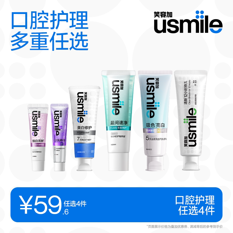 usmile笑容加色修牙膏无损美白成人去黄去烟渍清新口气牙齿亮白