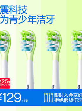 笑容加usmile电动牙刷头适配Q20T10通用儿童青少年9岁+