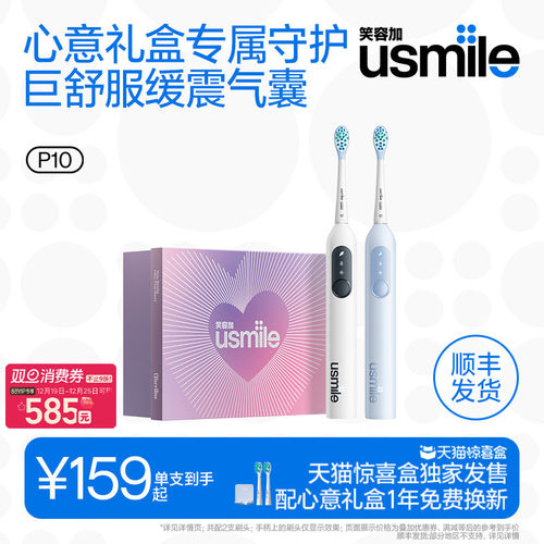 笑容加usmile电刷牙刷圣诞礼盒