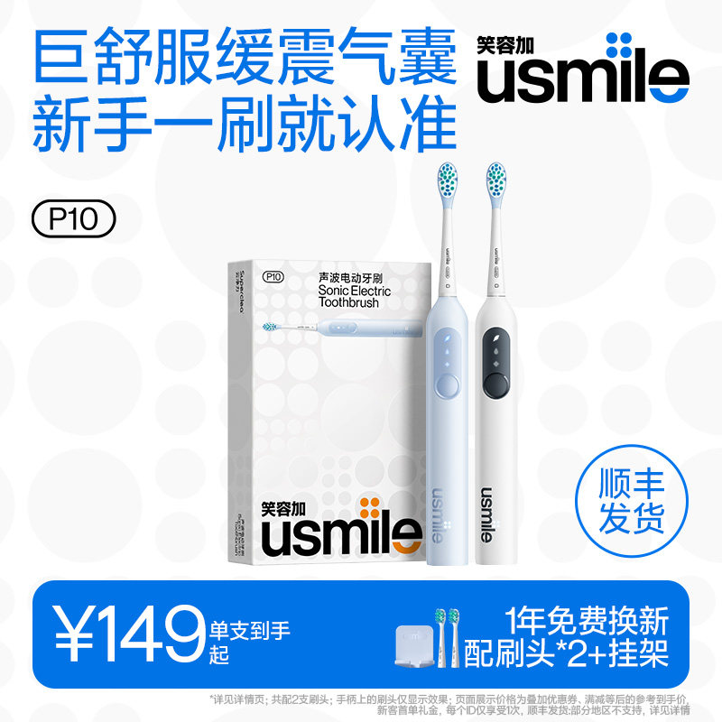 笑容加usmile电动牙刷成人自动情侣套装一对男礼物生日伴手礼P10