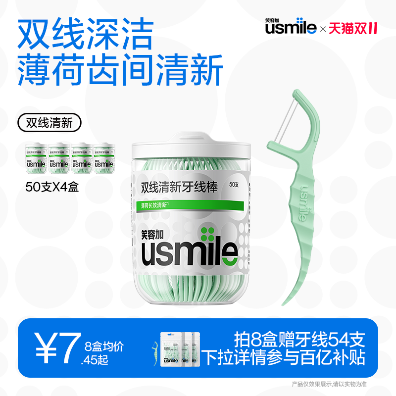 usmile清新牙线超细家用薄荷便携