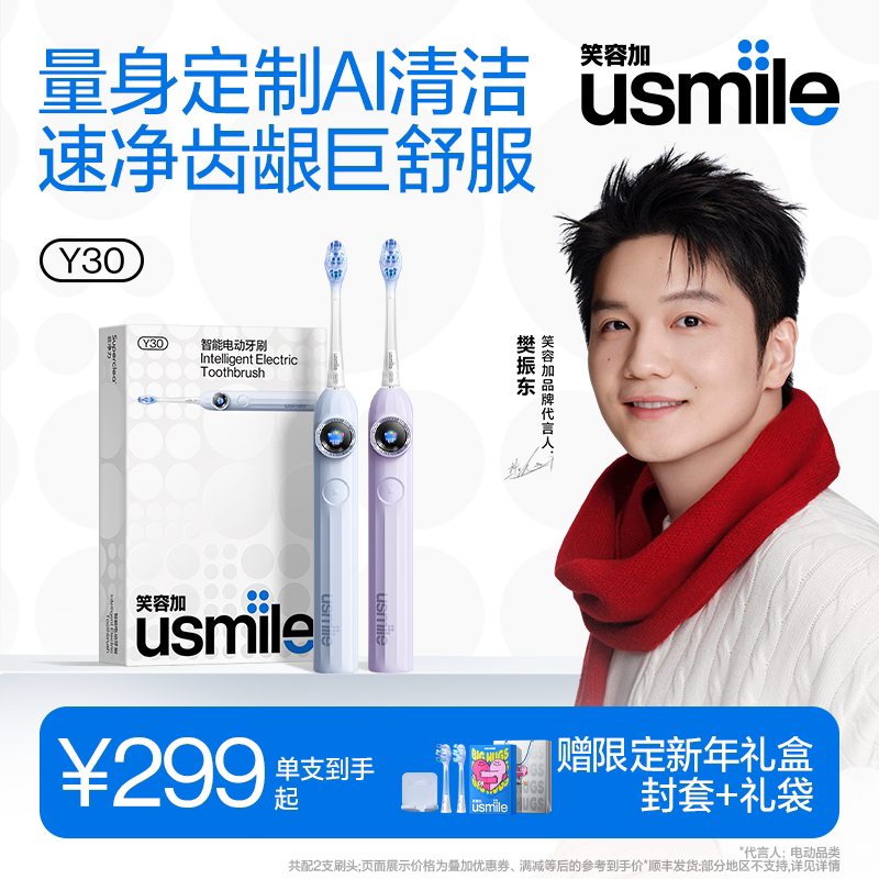 笑容加usmile电动牙刷微S成人男女情侣款自动一生日礼物套装对Y30