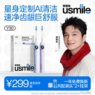 笑容加usmile电动牙刷成人男女情侣款自动智能S微生日礼物套装Y30
