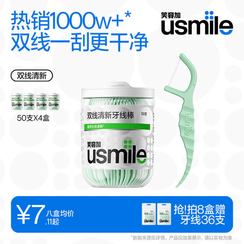 usmile双线清新牙线超细
