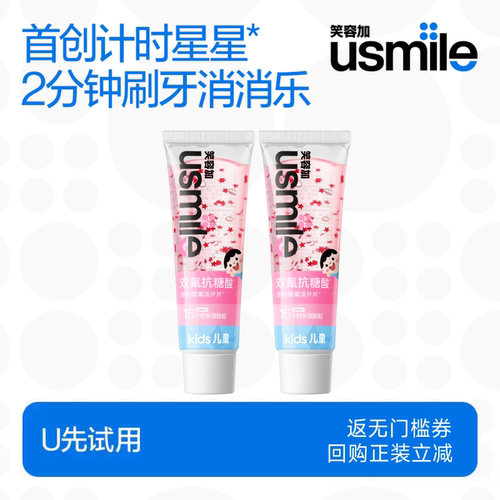 【天猫U先】笑容加usmile儿童双氟防蛀牙膏星星牙膏30g*2