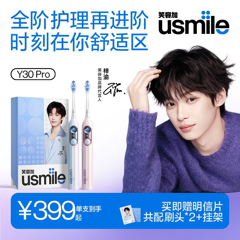 usmile/笑容加笑容加usmile电动牙刷成人男女款情侣Y30PRO