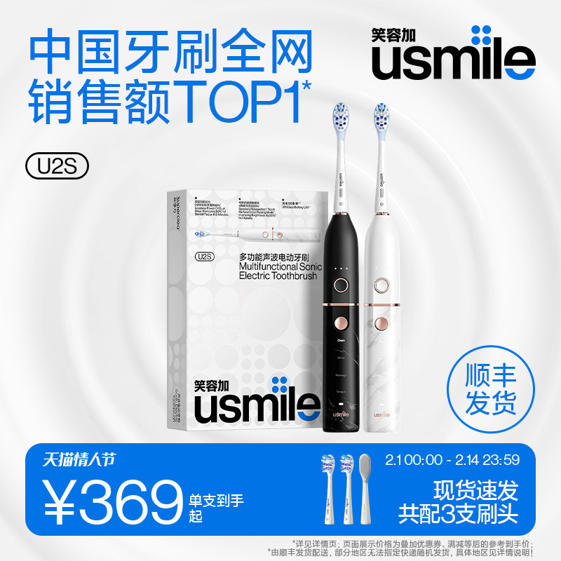 笑容加usmile电动牙刷全自动声波男女情侣成人大理石牙刷礼盒套装