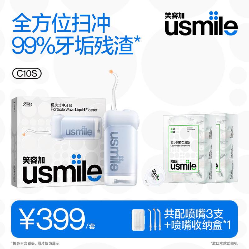 笑容加usmile便携式冲牙器C10S