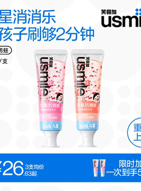 笑容加usmile儿童星星牙膏3-12岁氟钙双护换牙期含氟抗糖防蛀护齿