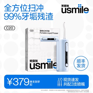水牙线家用洗牙器牙齿正畸清洁实用礼物 笑容加usmile冲牙器便携式