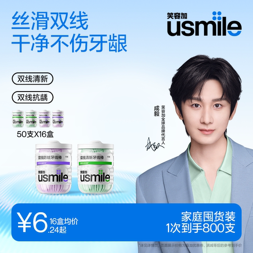 笑容加usmile双线牙线囤货组合装