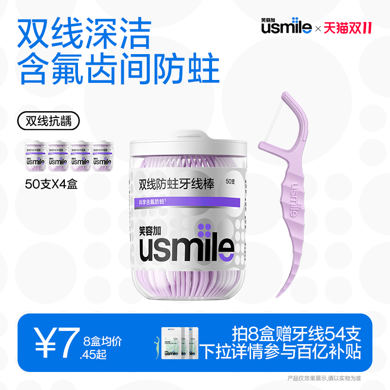 笑容加usmile小海马柠檬味牙线