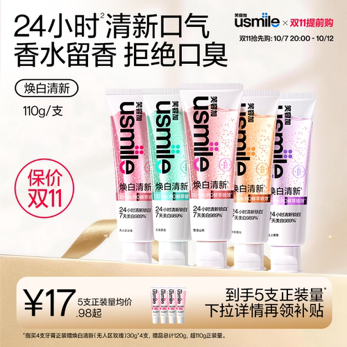 笑容加usmile焕白香水牙膏