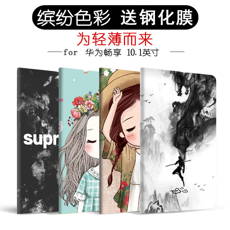 适用10.1寸华为畅享AGS2-W09保护套_AL00平板翻盖壳一WO9皮套ALOO