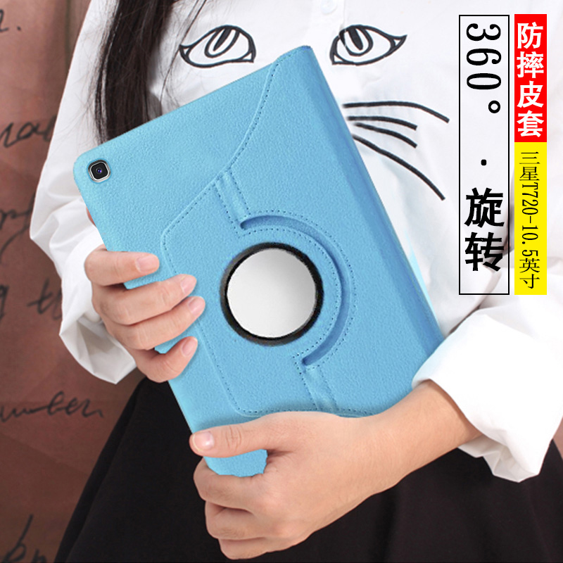 适用三星Tab S5e保护套10.5寸平板壳SM-T725C/T720防摔保护壳