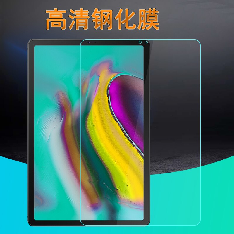 适用三星Tab S5e玻璃膜 10.5寸平板膜SM-T725C/T720防摔钢化膜