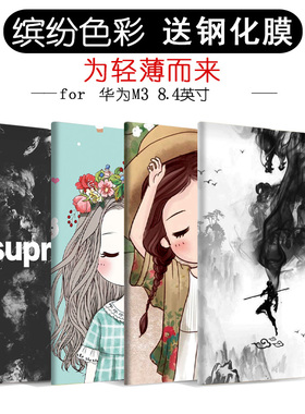 8.4寸华为btvw09保护套适用BTV-WO9平板外壳M3翻盖一DL09卡通dlo9