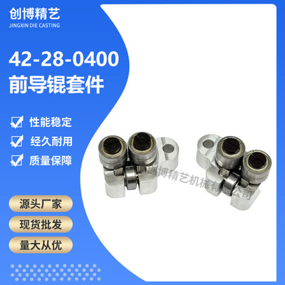 适用于Milwaukee 42-28-0395  42-28-0400 前后导辊套件