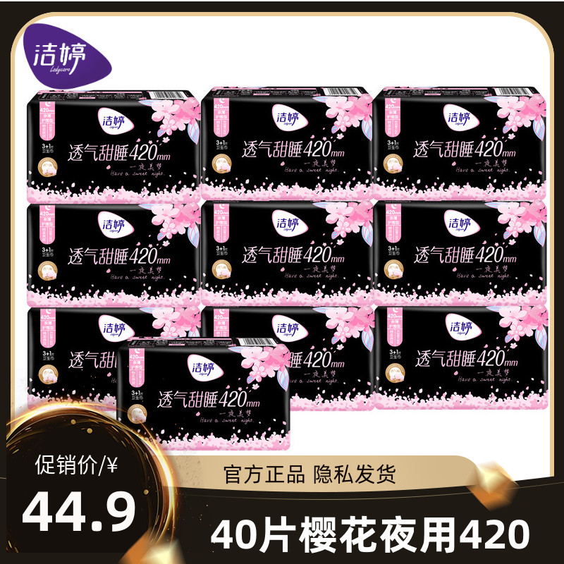 夜用棉柔防侧漏卫生巾32片包邮
