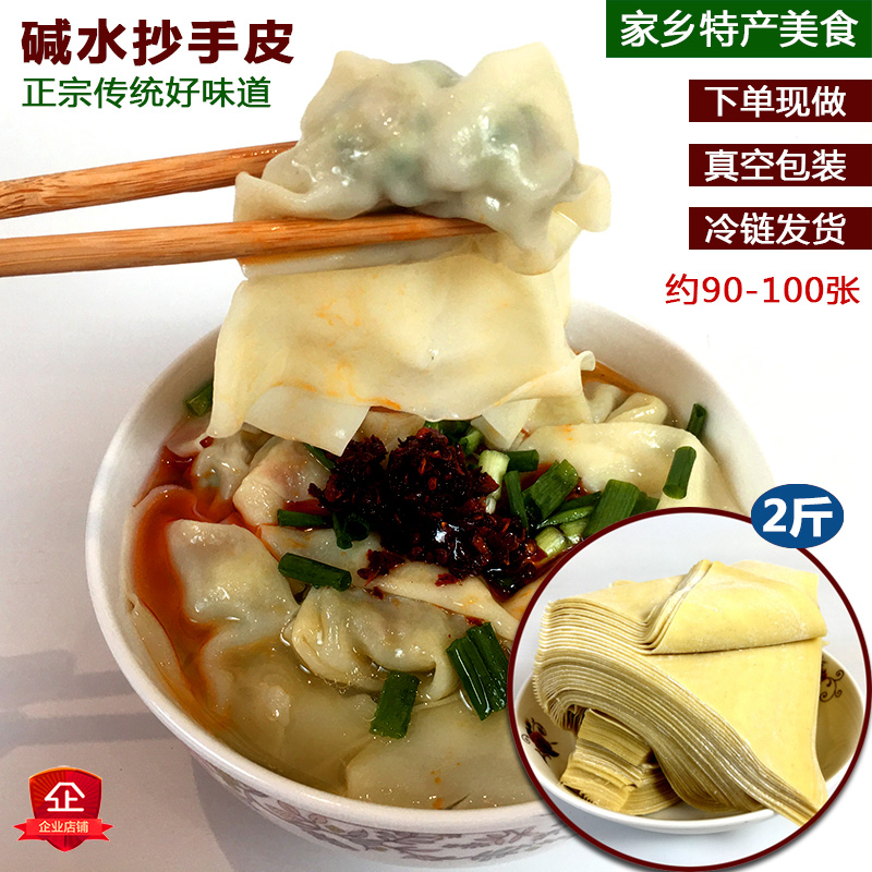貴州新鮮抄手皮餃子混飩云吞四川重慶貴陽(yáng)遵義畢節(jié)土特產(chǎn)速食抄皮