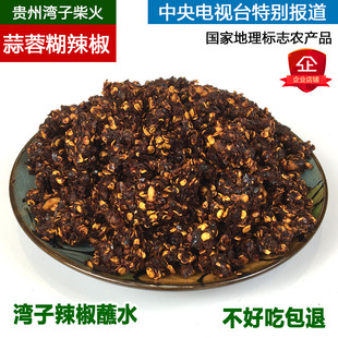 湾子蒜蓉糊辣椒面柴火手工贵州遵义毕节特产糍粑香海椒粉蘸水