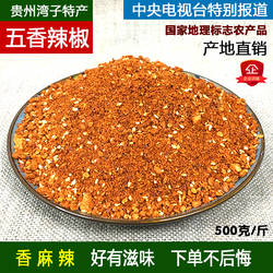 贵州五香辣椒面毕节湾子特产炸土豆洋芋蘸麻料豆腐烧烤烙锅海椒粉